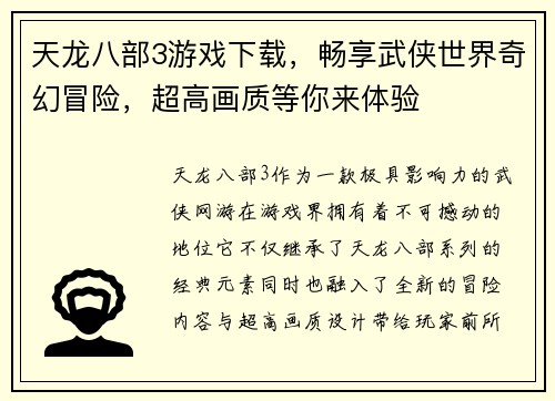 天龙八部3游戏下载，畅享武侠世界奇幻冒险，超高画质等你来体验