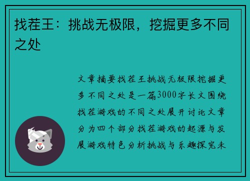 找茬王：挑战无极限，挖掘更多不同之处