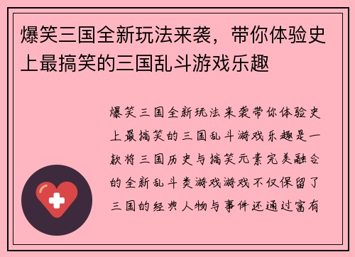 爆笑三国全新玩法来袭，带你体验史上最搞笑的三国乱斗游戏乐趣