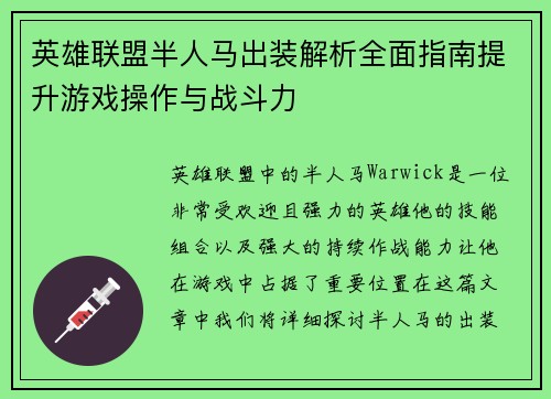 英雄联盟半人马出装解析全面指南提升游戏操作与战斗力