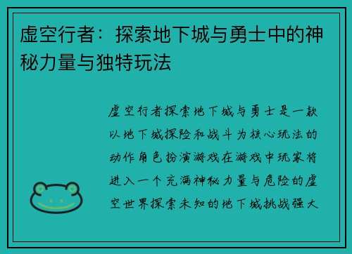 虚空行者：探索地下城与勇士中的神秘力量与独特玩法