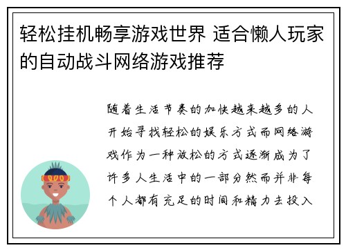 轻松挂机畅享游戏世界 适合懒人玩家的自动战斗网络游戏推荐